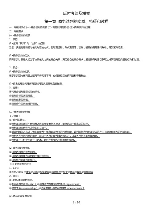 393_商务谈判_考试宝典__南大_江苏_自学考试