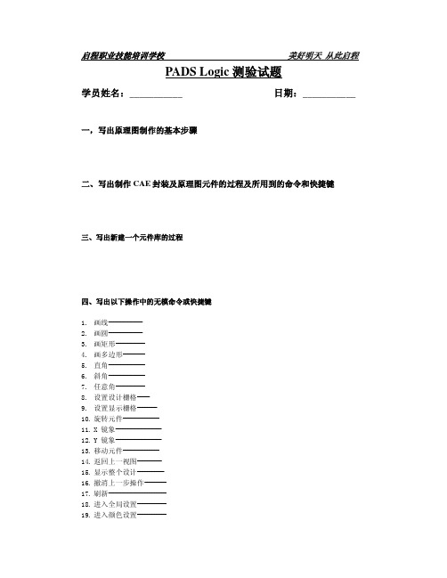 PADS Logic测验试题《实战经验》