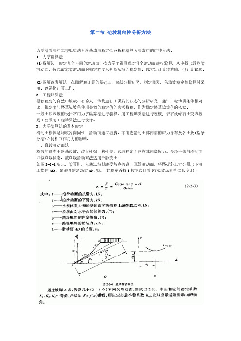 边坡稳定性分析方法