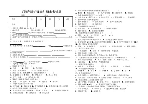 妇产科护理学