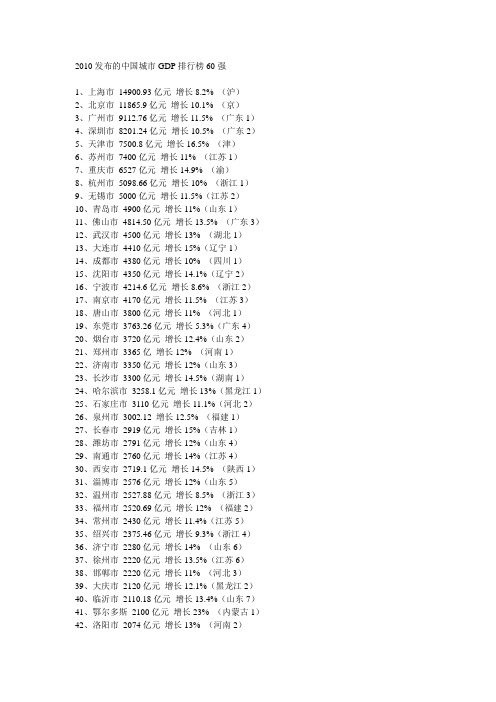 官方2010年全国各省市GDP