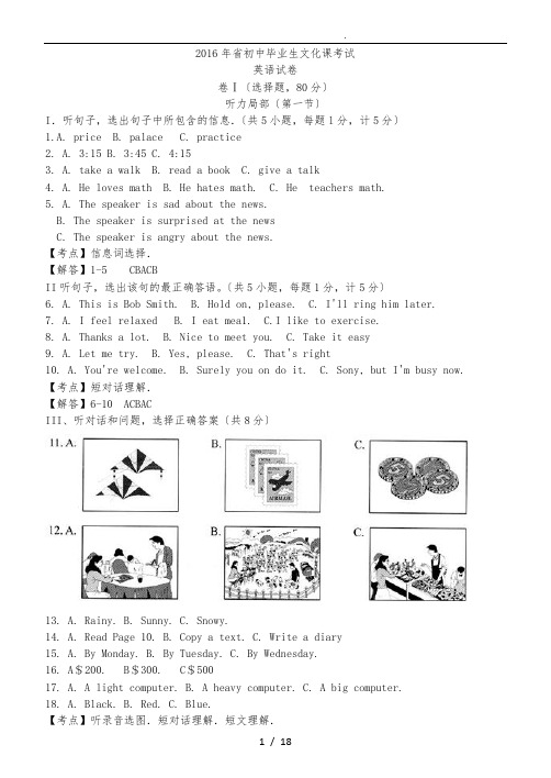 河北省2016年中考英语试题[精编word版]