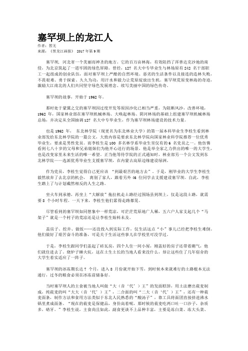 塞罕坝上的龙江人