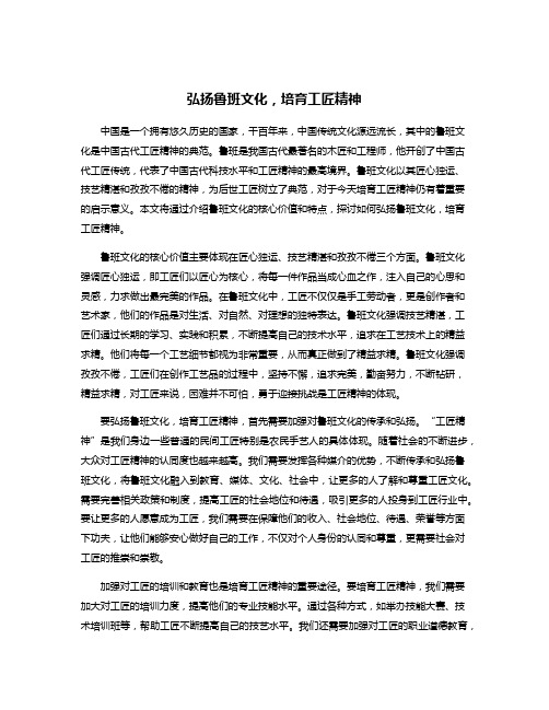 弘扬鲁班文化,培育工匠精神