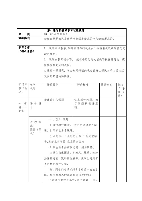 小学科学六下第13课《风从哪里来》教学设计