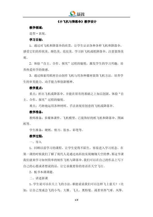 13《小飞机与降落伞》教学设计