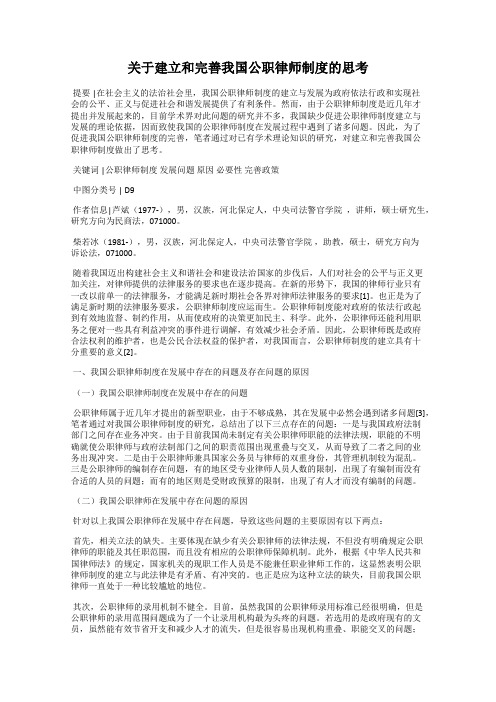 关于建立和完善我国公职律师制度的思考