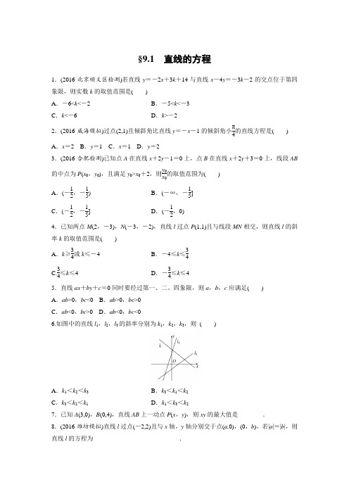 课时作业10：§9.1　直线的方程