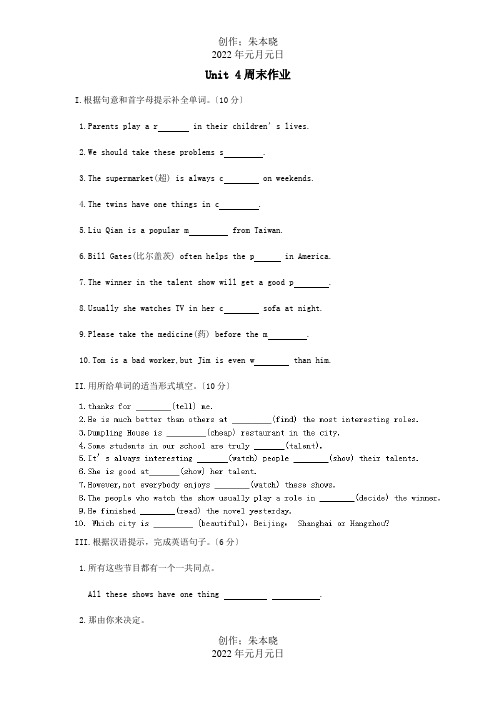 八年级英语上册Unit4周末作业目标试题