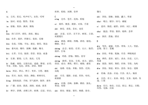 小学1-6年级多音字大全