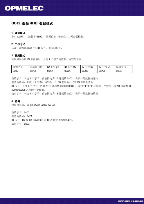 GC42 低频 RFID 数据格式