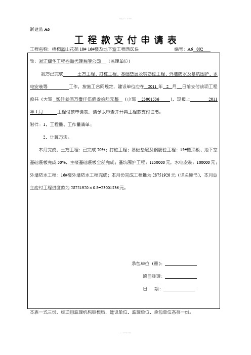 工程款支付申请表