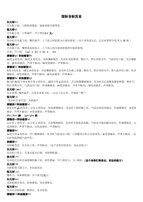 48个国际音标表发音整理