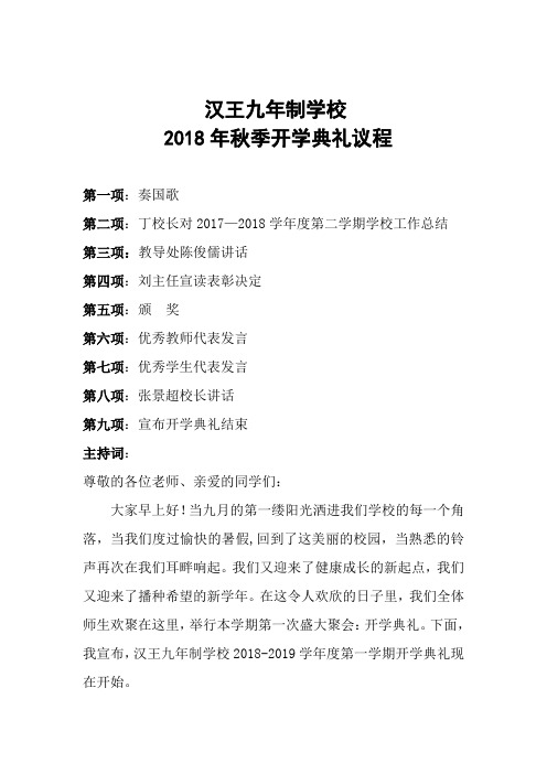 2018年秋季开学典礼议程