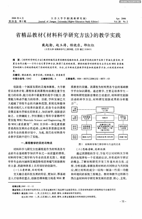 省精品教材《材料科学研究方法》的教学实践