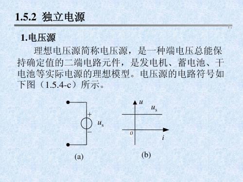 电工技术课件