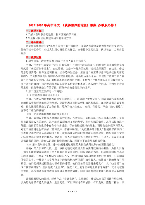 2019-2020年高中语文 《获得教养的途径》教案 苏教版必修1