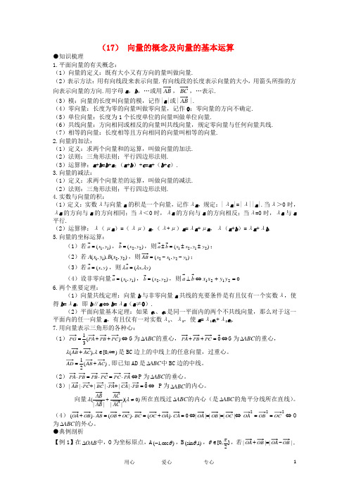 四川省遂宁二中高三数学辅导资料(17) 向量的概念、向量的加法与减法、实数与向量的积