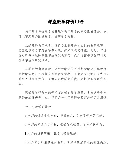 课堂教学评价用语