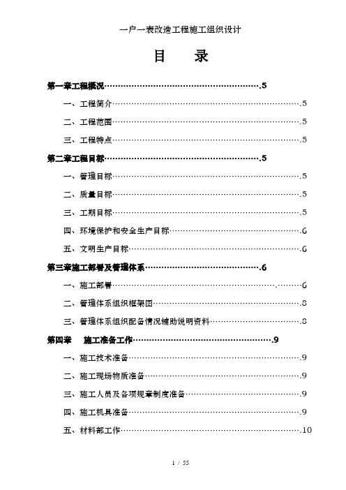 一户一表改造工程施工组织设计