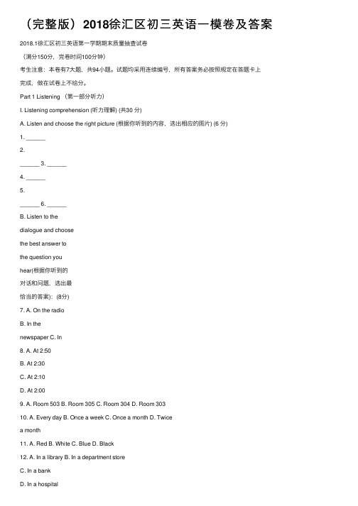 （完整版）2018徐汇区初三英语一模卷及答案