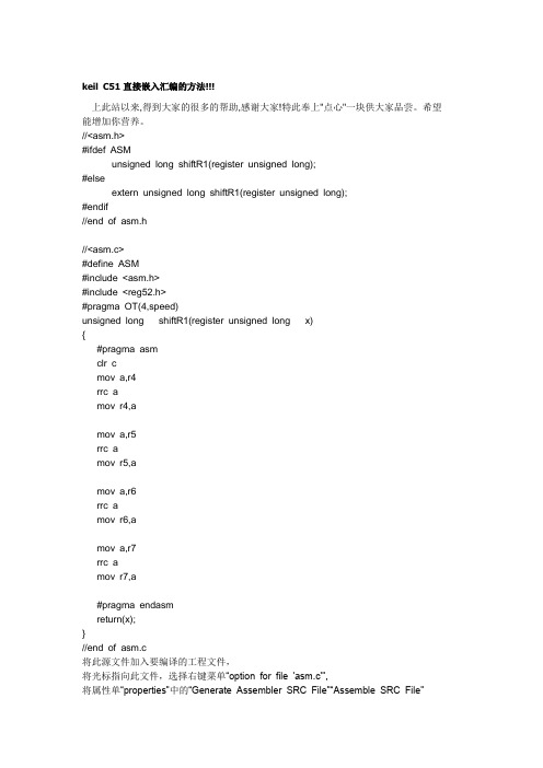 keil C51直接嵌入汇编的方法