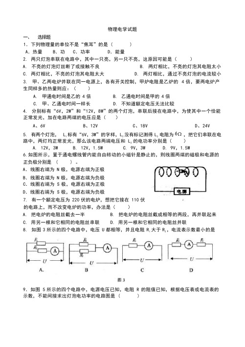 初中物理电学综合试题及答案