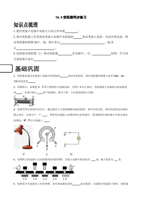 16-4变阻器练习(原卷版)