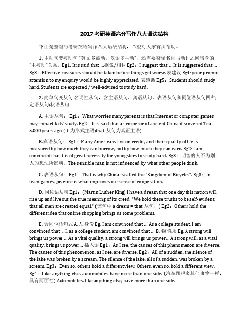 2017考研英语高分写作八大语法结构