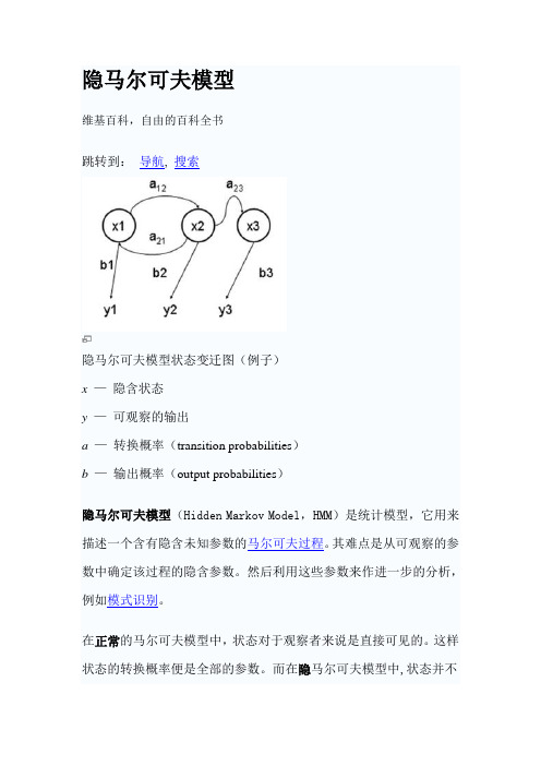 隐马尔可夫模型