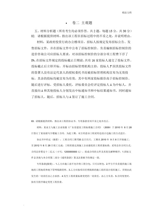 广东省全国建设工程造价员资格考试(样卷)卷二主观题