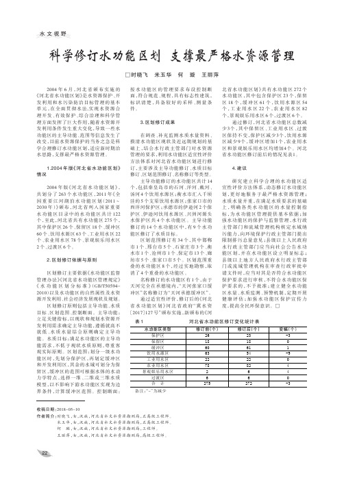 科学修订水功能区划 支撑最严格水资源管理