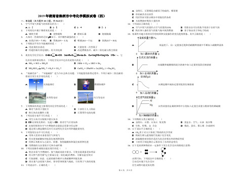 2019年湖南省株洲市中考化学模拟试卷(四)解析版