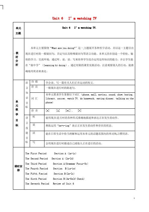 陕西省延安市富县羊泉镇七年级英语下册 Unit 6 I’m watching TV备课教案 (新版)人教新目标版