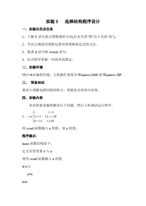 实验3  选择结构程序设计