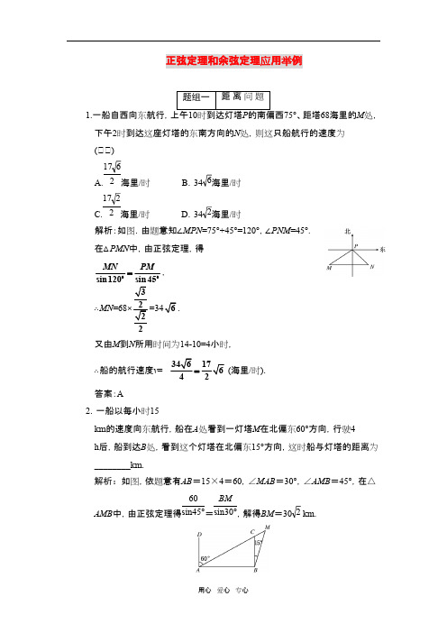 高考数学复习好题精选 正弦定理和余弦定理应用举例