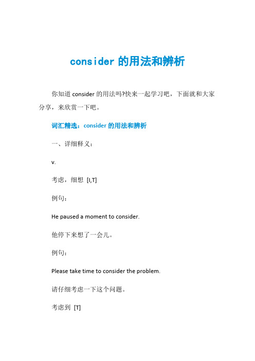 consider的用法和辨析