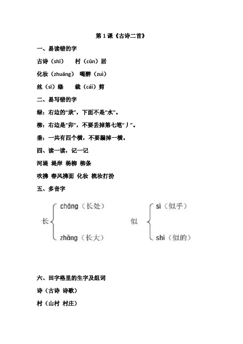 部编二年级语文下册全册知识点及课后习题参考答案