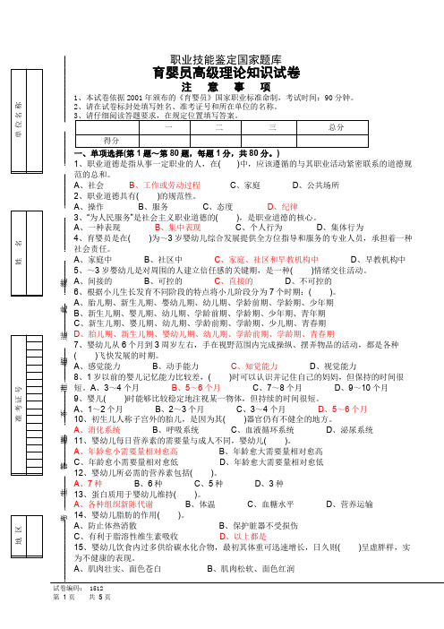 《育婴师》高级理论试卷(1512)