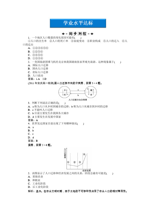 1.2人口的空间变化课时练(人教版必修2)