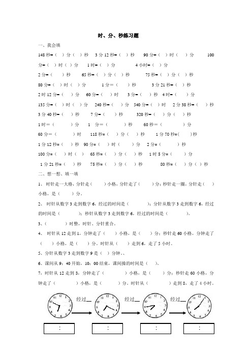 三年级时分秒的认识练习打印版