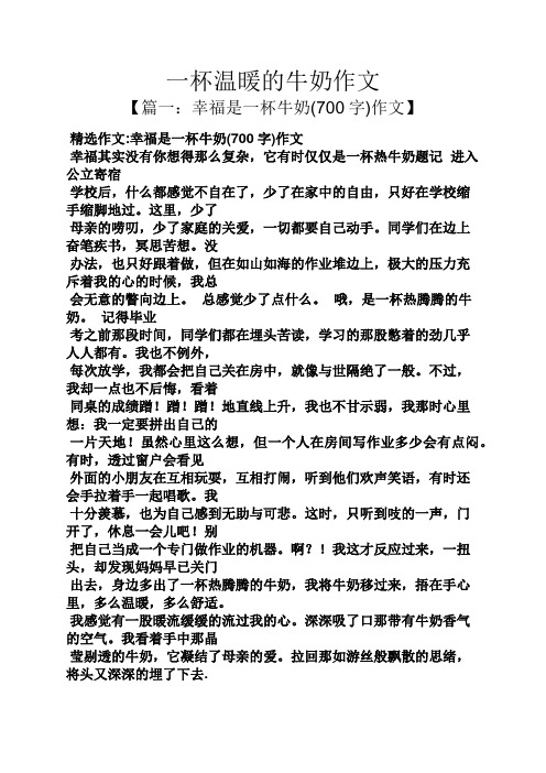 温暖作文之一杯温暖的牛奶作文