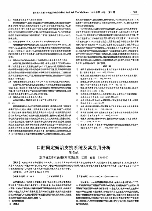 口腔固定矫治支抗系统及其应用分析