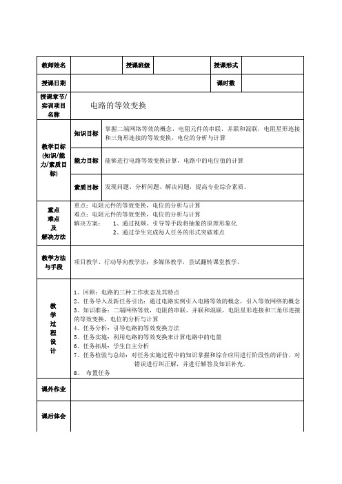 电路的等效变换