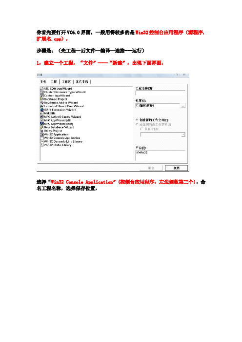 vc6[1].0使用教程详解