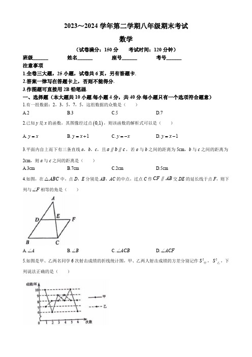 福建省厦门市第二外国语学校2023-2024学年八年级下学期期末数学试题(无答案)