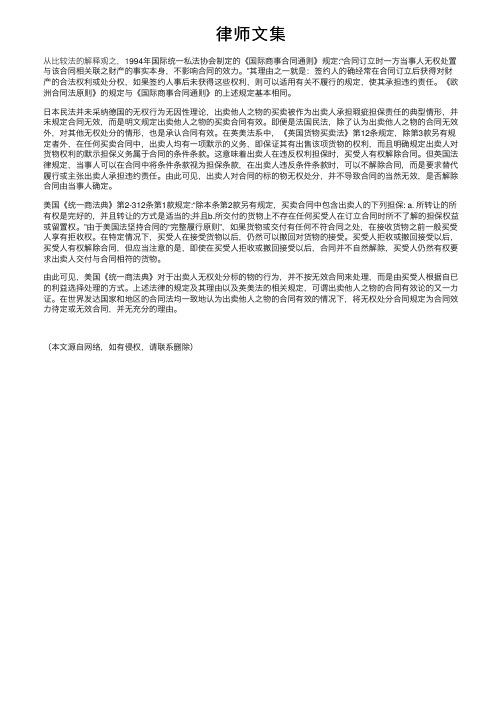 律师文集——精选推荐