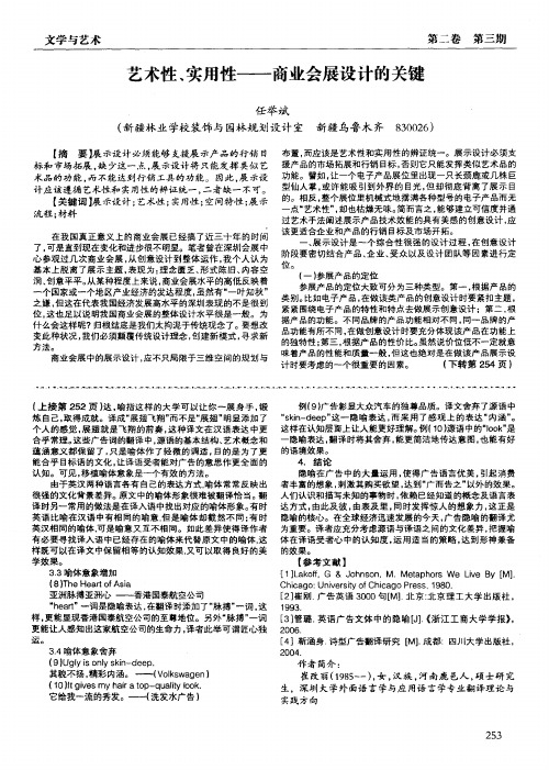 艺术性、实用性——商业会展设计的关键