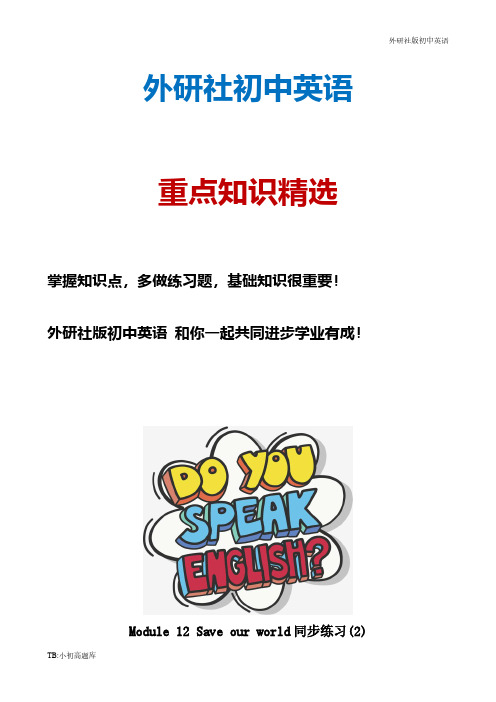 外研社初中英语九年级上册Module 12 Save our world同步练习题测试卷(2)