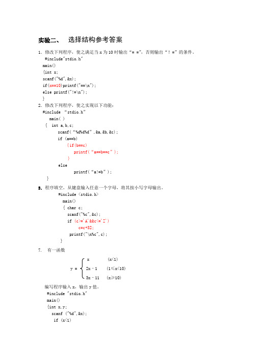 实验2-8参考答案